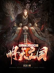 崇祯不南迁的真正原因