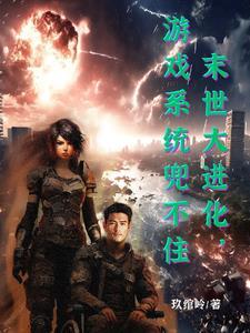 末世进化排行榜完本
