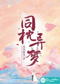 同枕共眠txt