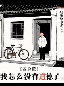 四合院从