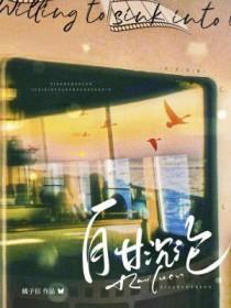自甘堕落 释义