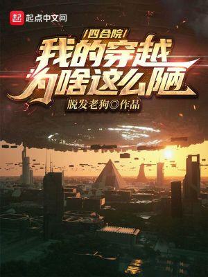 四合院我竟穿越成棒梗