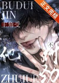 主角受都爱上我了怎么办?作者悬笔一绝