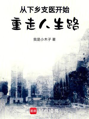医生下乡具体支援任务