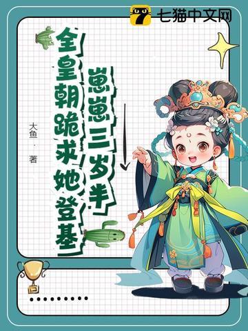 崽崽今年三岁了漫画