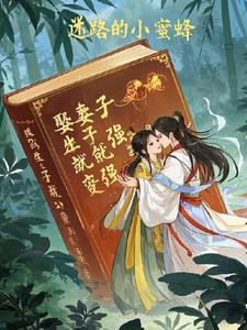 娶妻生子下一句是什么
