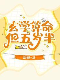 但五岁半作者甜厘