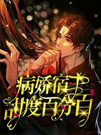 宿主每天都在变美无弹窗