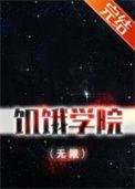 饥饿学名