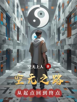 空无之钥
