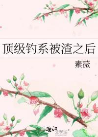 顶级钓系男友