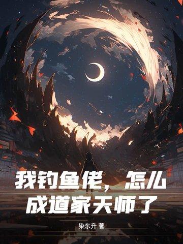 如何评价钓鱼佬