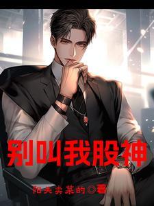 别叫我酒神美女