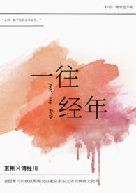 一往情深原创系列