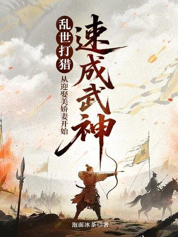 乱世从军