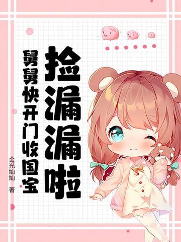 捡了国舅爷