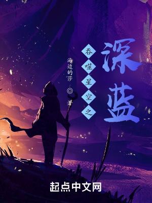 吞噬星空深蓝加点