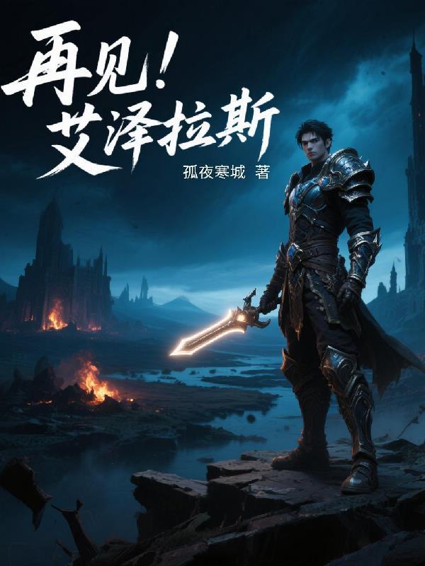 艾泽拉斯人物介绍