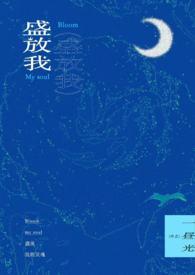 盛放原唱是谁