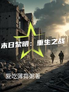 末世黎明