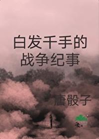 白头发的火影忍者