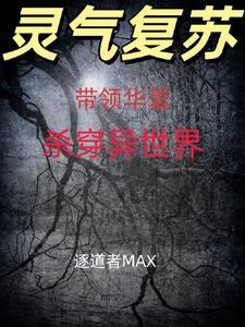 重生之带领华夏走向宇宙