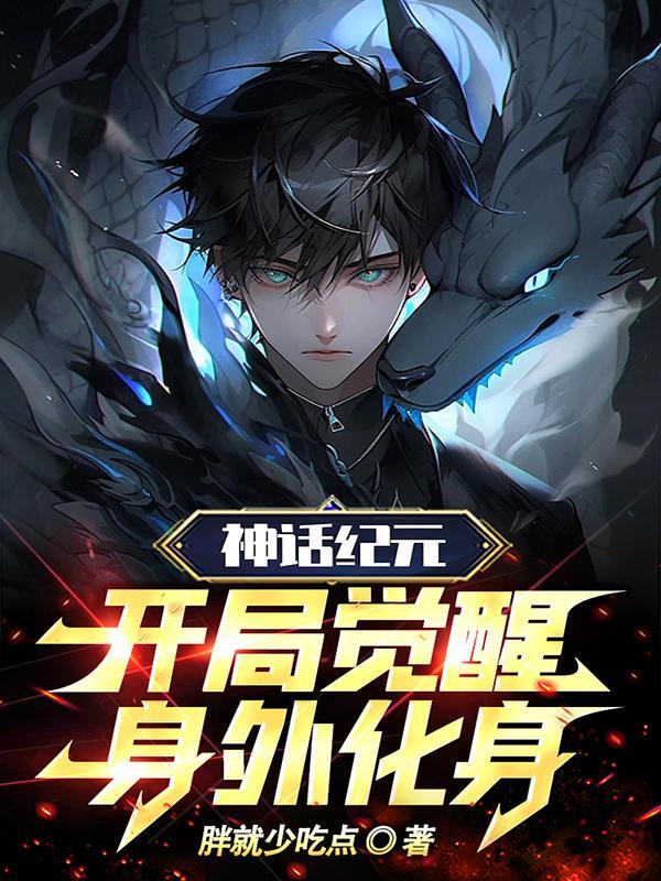 神话纪元 作者人勿玩人