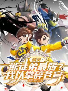 武道熊师厉害吗