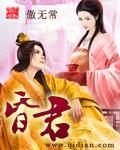 嘉靖帝是明君还是昏君