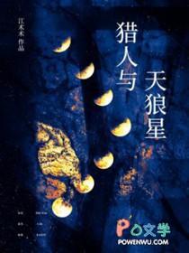 猎户座星人和天狼星人