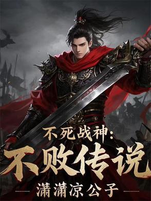 不死战神笔趣阁无弹窗