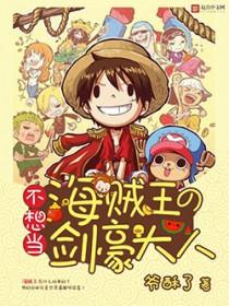 海贼剑豪大将