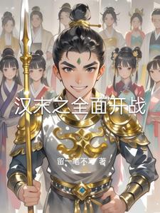汉末之将