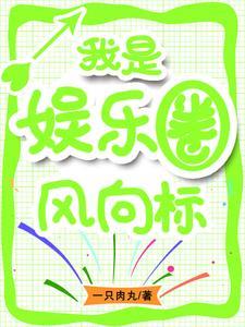 只想当富二代的我亏成了首富59