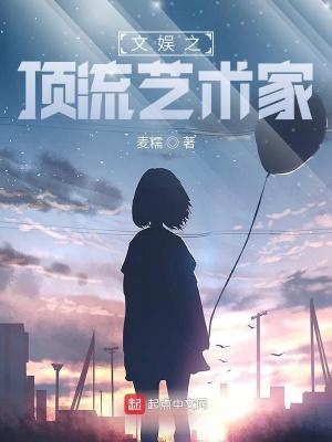 文娱之顶流艺术家百度