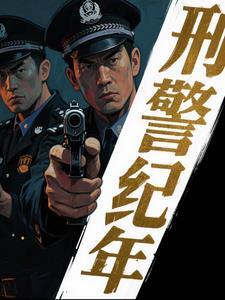 破案刑侦电视剧