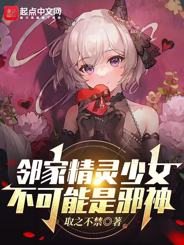 邻家少女第十二话