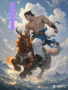 主角叫上官什么的玄幻