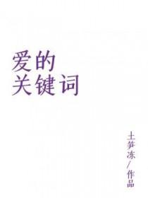 爱的词汇有哪些