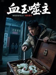 血玉无暇百科