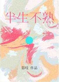 半生不熟的西红柿能吃吗