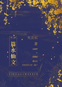 一篇水仙文by天灵根免费