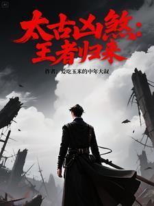 太古十凶图