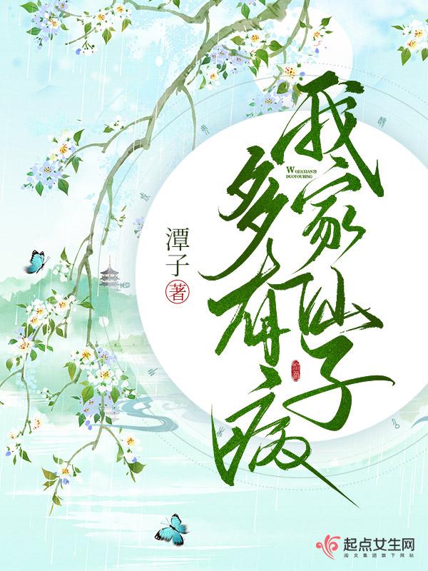 我家仙子多有病好看吗