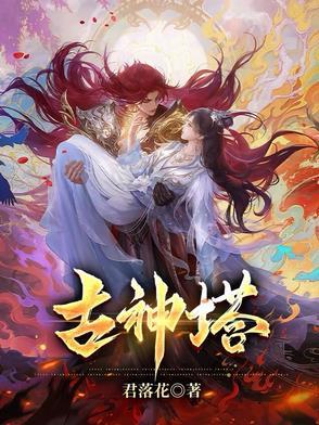 混沌塔的