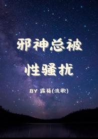 邪神(h)
