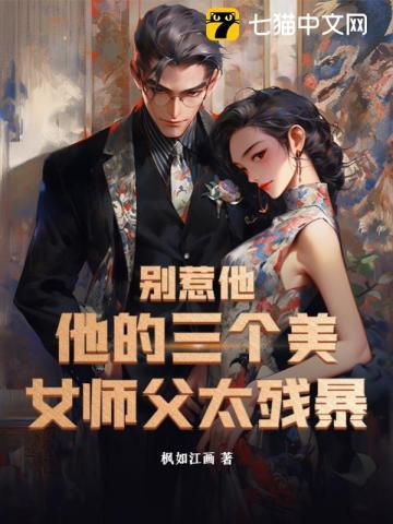 别惹她全文免费阅读