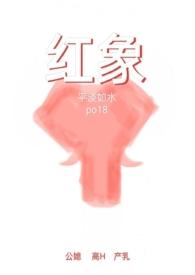 红象2.0_平淡如水_作品介绍_最新章节_