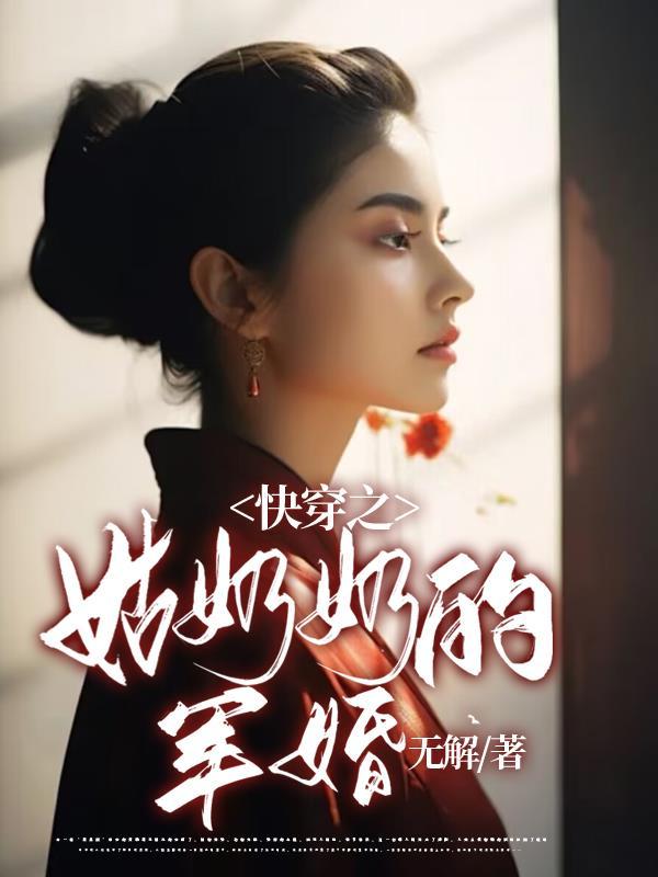 姑奶奶的老公称呼什么