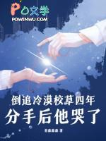 高冷校草倒追我